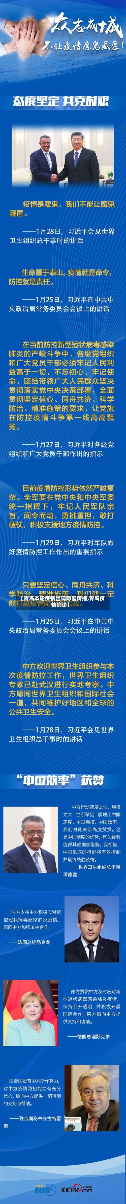 【青岛本轮疫情出现隐匿传播,青岛疫情确诊】-第2张图片