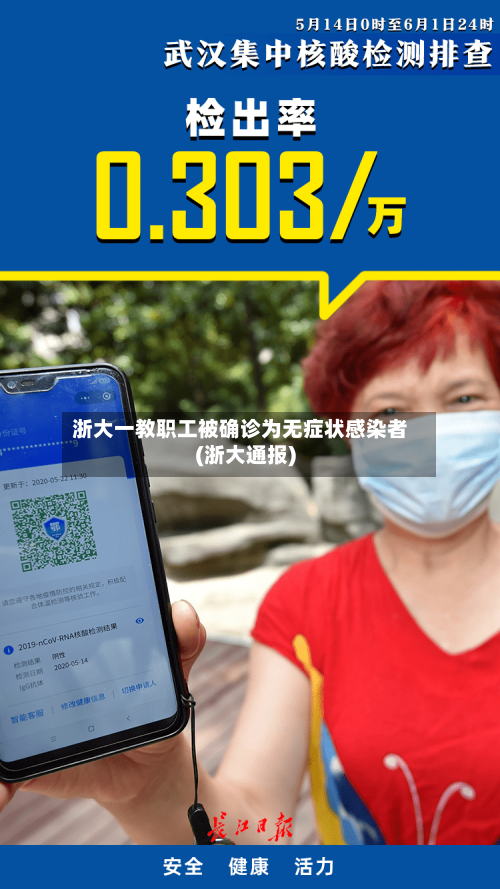 浙大一教职工被确诊为无症状感染者(浙大通报)-第1张图片