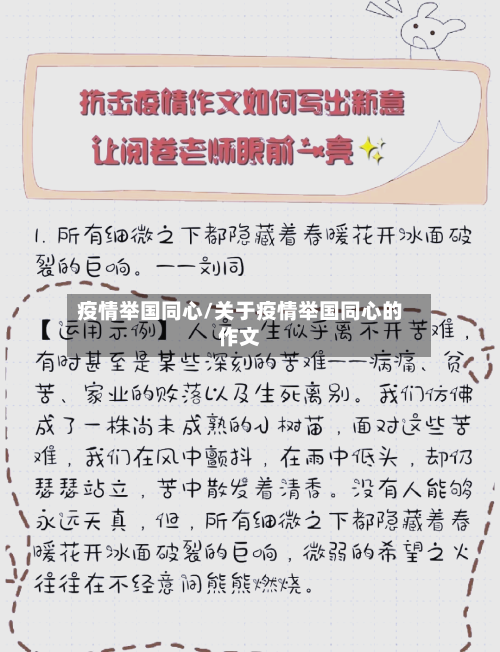 疫情举国同心/关于疫情举国同心的作文-第2张图片