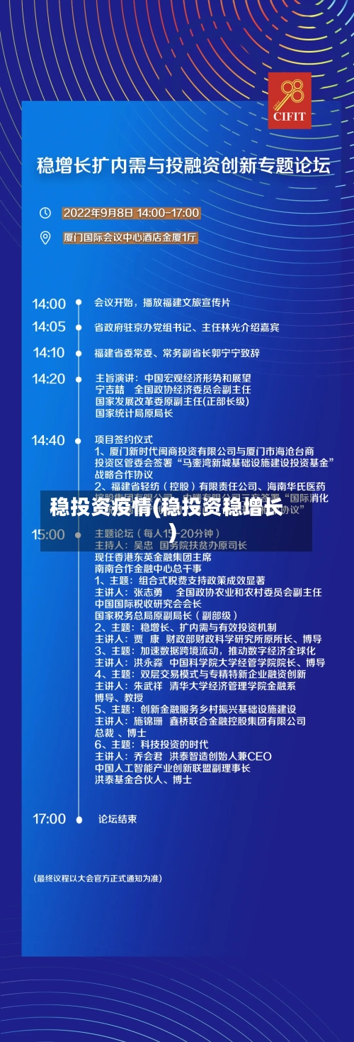 稳投资疫情(稳投资稳增长)-第1张图片