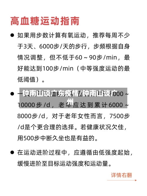 钟南山谈广东疫情/钟南山谈广州-第2张图片