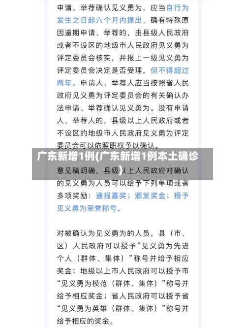 广东新增1例(广东新增1例本土确诊)-第2张图片