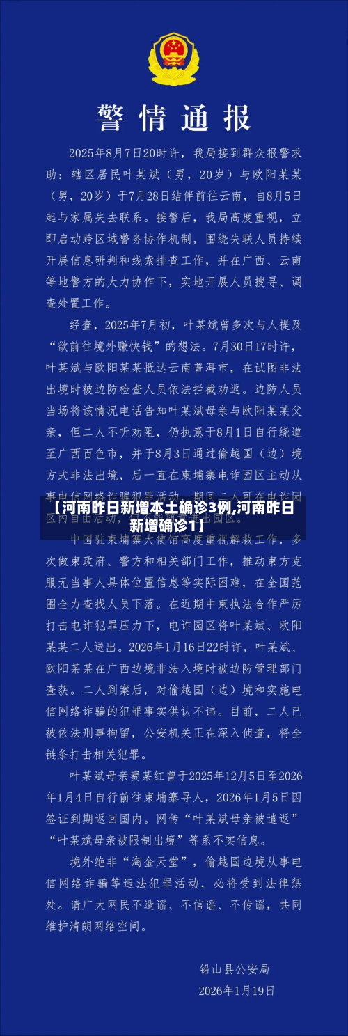 【河南昨日新增本土确诊3例,河南昨日新增确诊1】-第1张图片